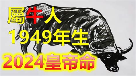 1949年屬什麼|1949年屬什麼生肖